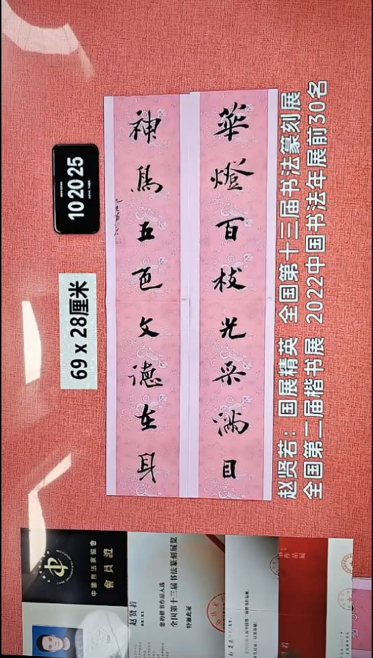 书法243    赵老师书法作品