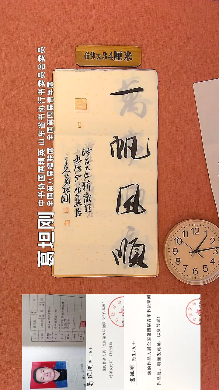 【闪购商品】书法108        葛坦刚书法作品