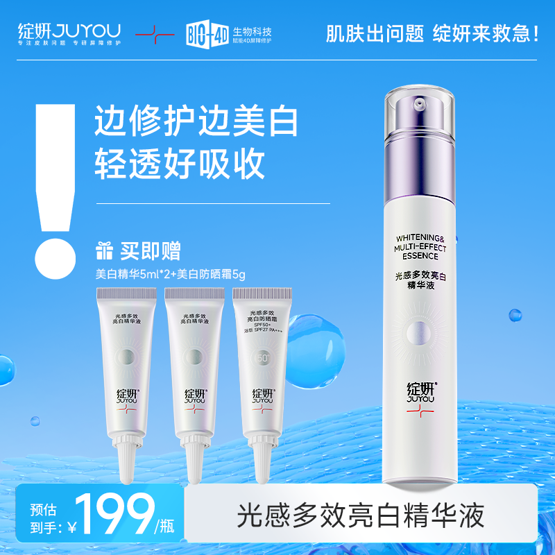 绽妍光感多效亮白精华液烟酰胺均匀肤色保湿修护舒缓美白精华dbj