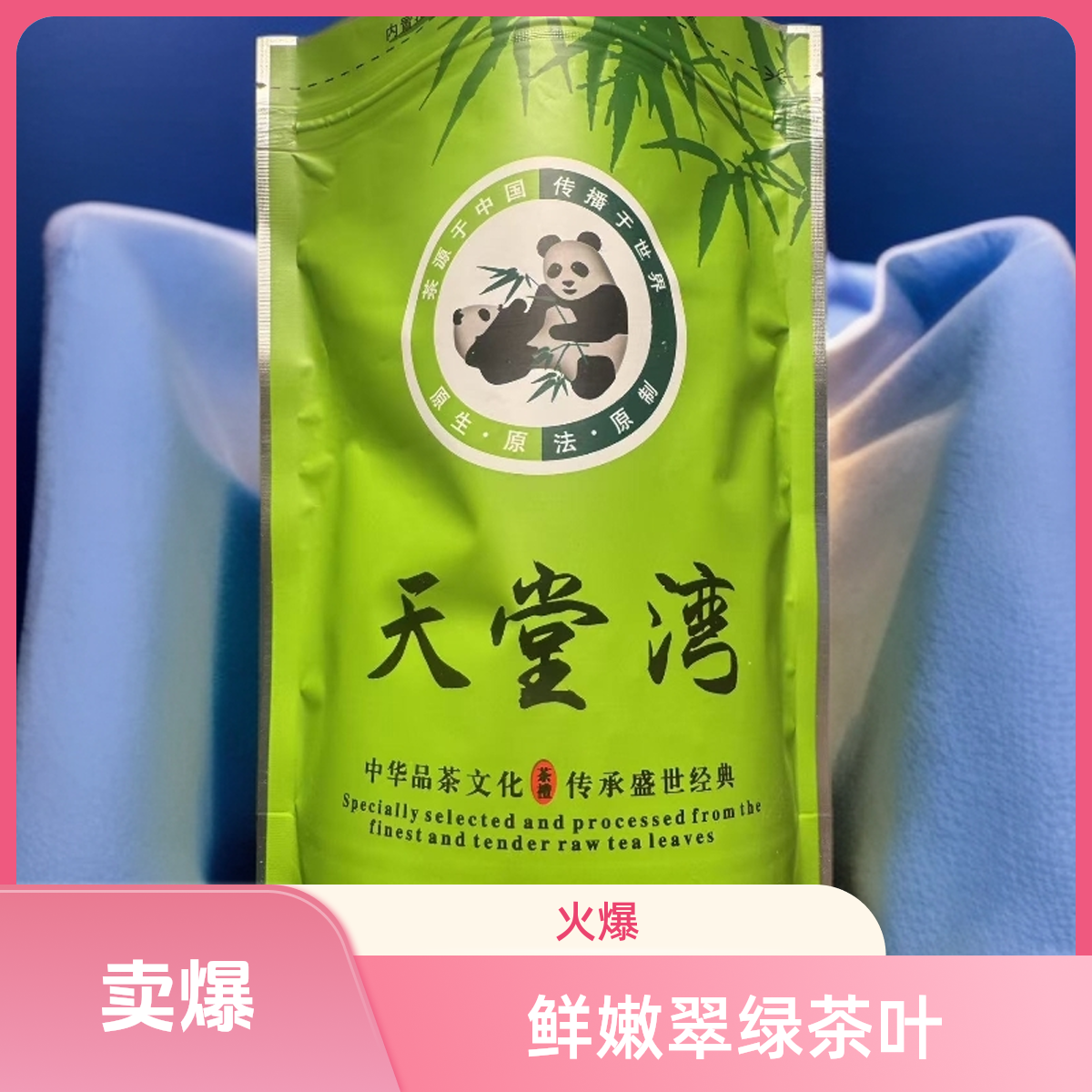 四川宜宾天堂湾绿毛峰