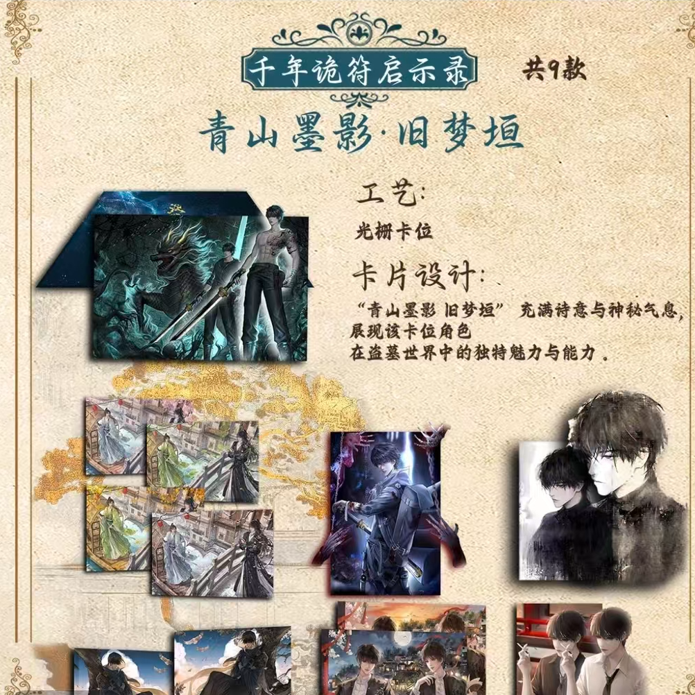 【关+灯浮浮】盗墓笔记冰箱贴色纸盲盒（代拆）福利产品默认随拿