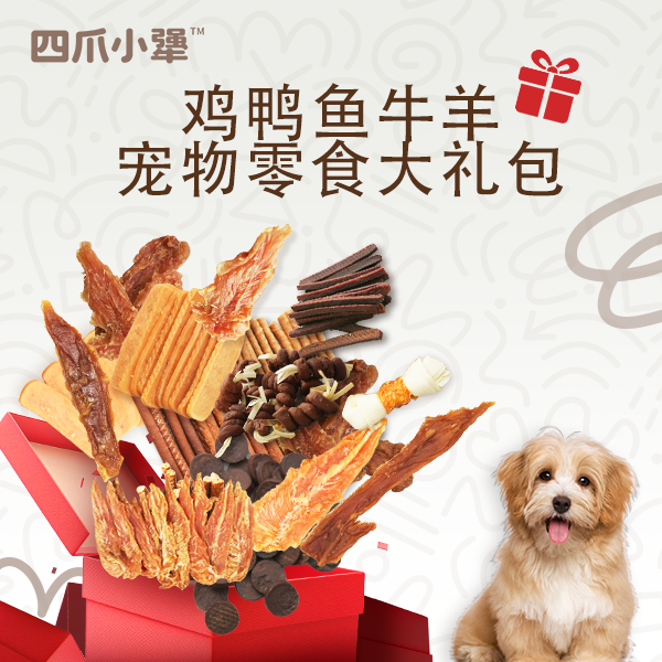 【鸡鸭鱼牛羊肉礼包】20包到手低温烘干满足爱宠的吃肉天性吃肉磨牙