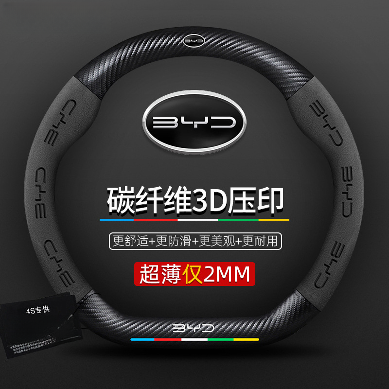 适用比亚迪方向盘套秦汉唐宋元e12369驱逐舰海豚D1S2S7真皮翻毛把