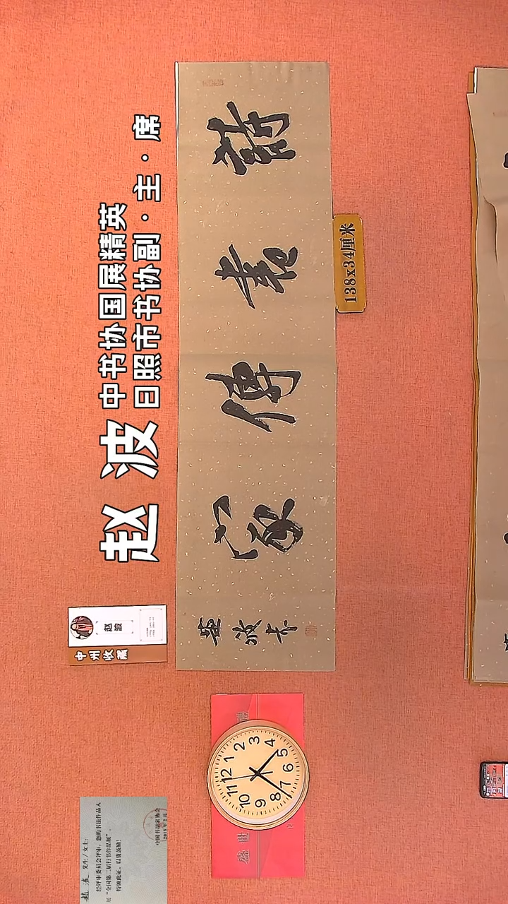 【闪购商品】书法177         赵波书法作品