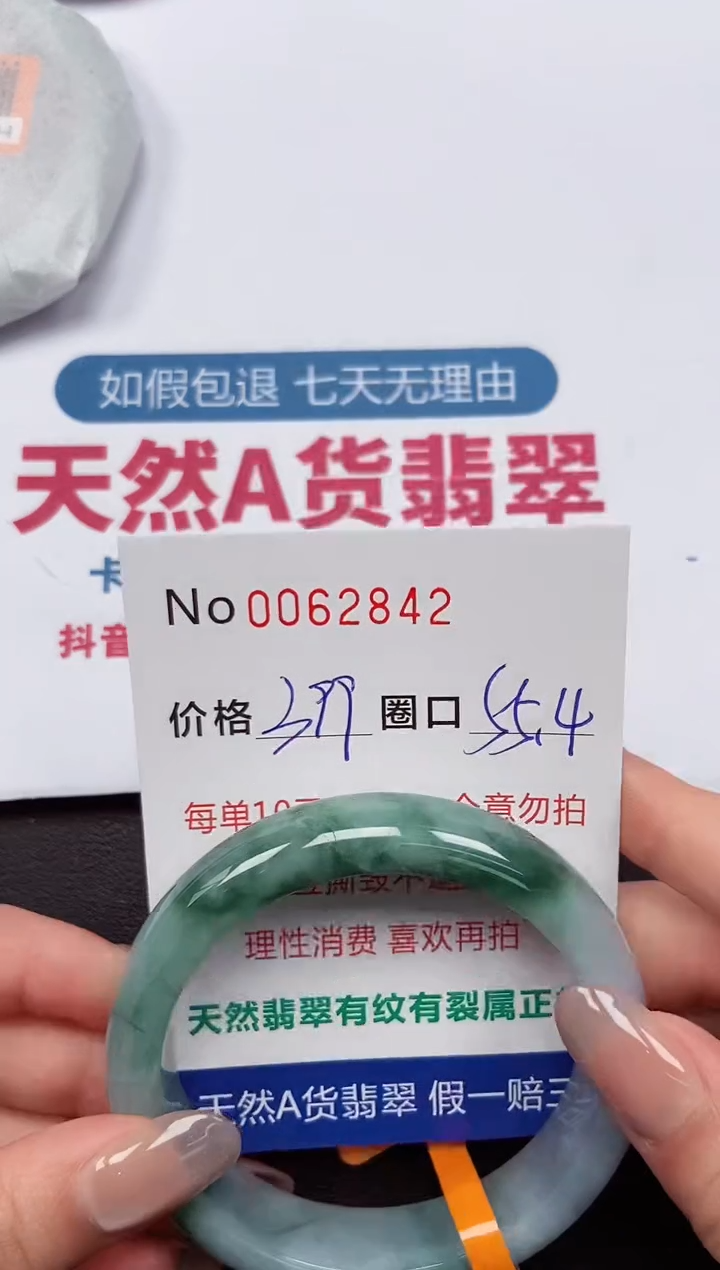 【闪购商品】翡翠手镯未镶嵌 0062842