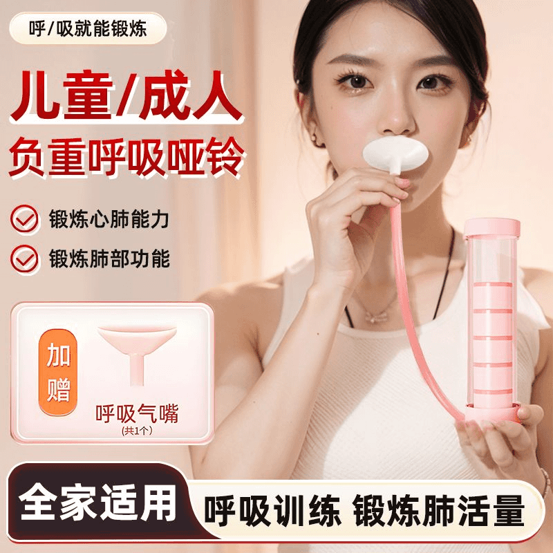 【负重呼吸训练】呼吸训练器腹式老人儿童嘴吹三球慢阻肺训练肺部