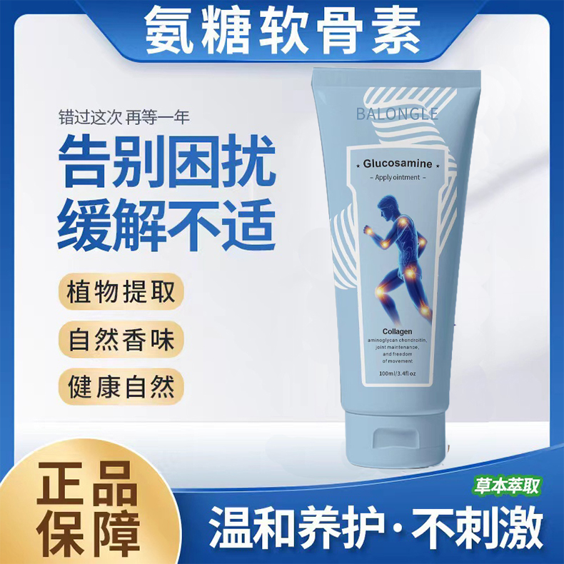 【天府锅锅专属】英国BALONGLE氨糖软骨素中老年肩颈膝盖按摩100ml