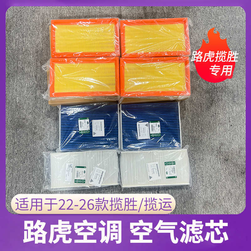 适用于22-26新款路虎揽胜行政/揽运原厂内外置空调格滤芯空气滤芯