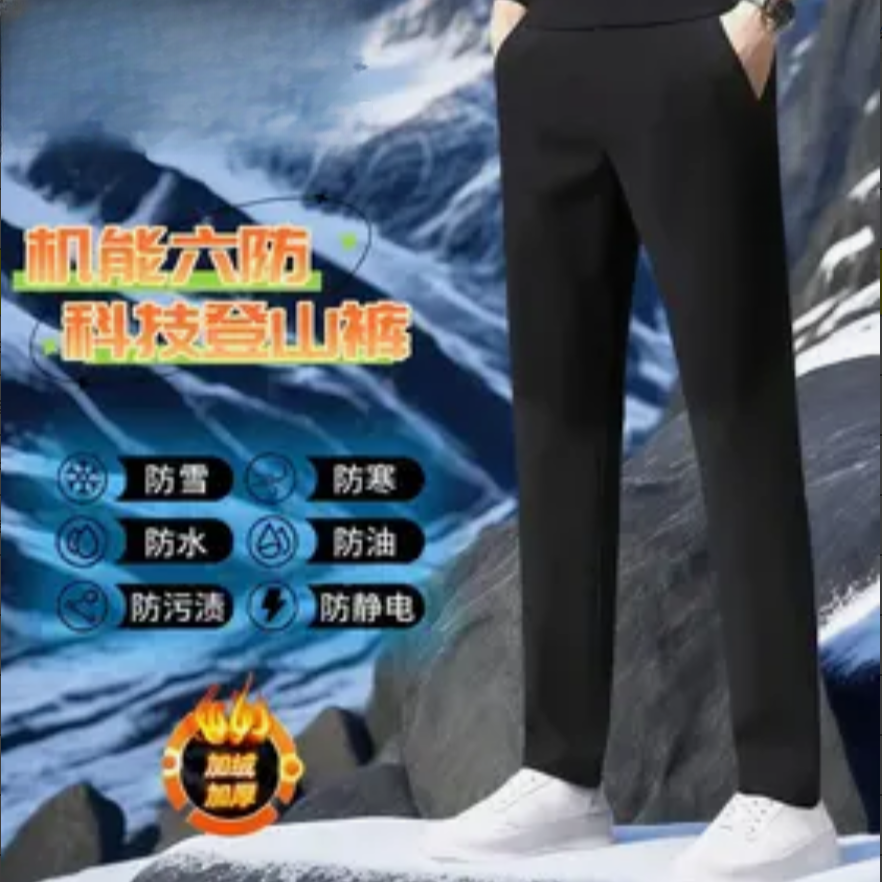 776秋冬机能六防加绒加厚银狐绒防风高弹保暖户外登山直筒休闲裤