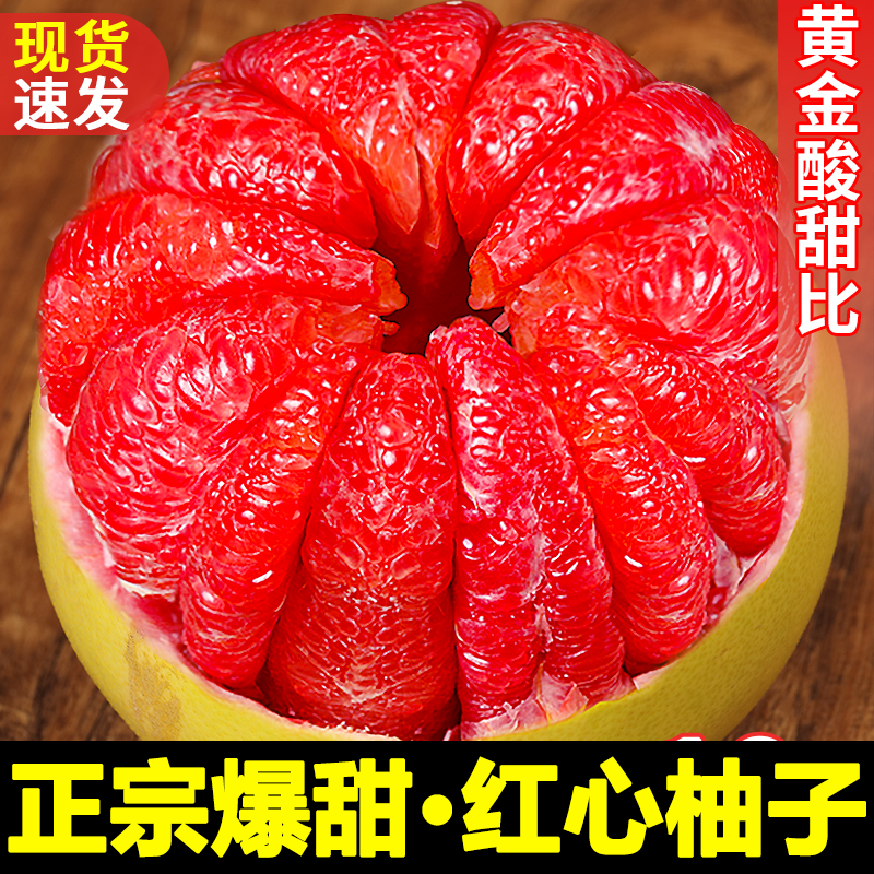 福建蜜柚红心柚当季新鲜老树果应季水果红肉柚子清甜多汁