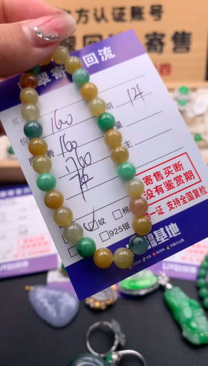 【闪购商品】翡翠手串未镶嵌10124517