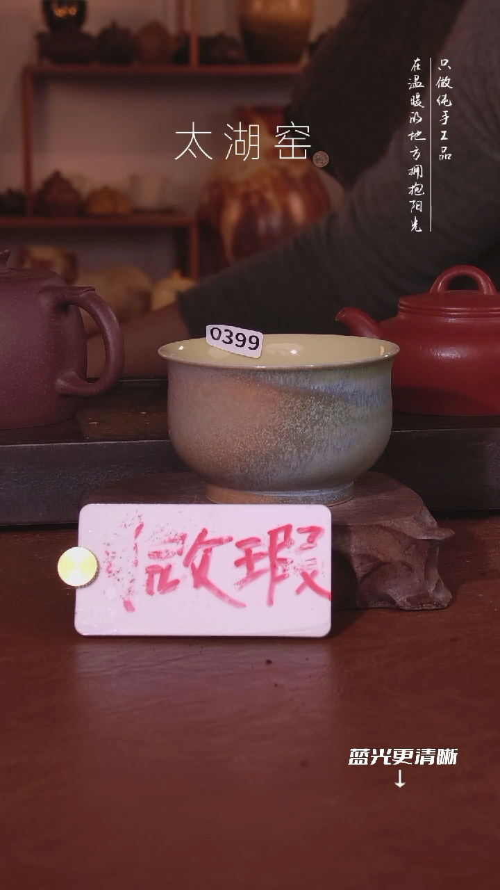 陶瓷太湖窑  0399
