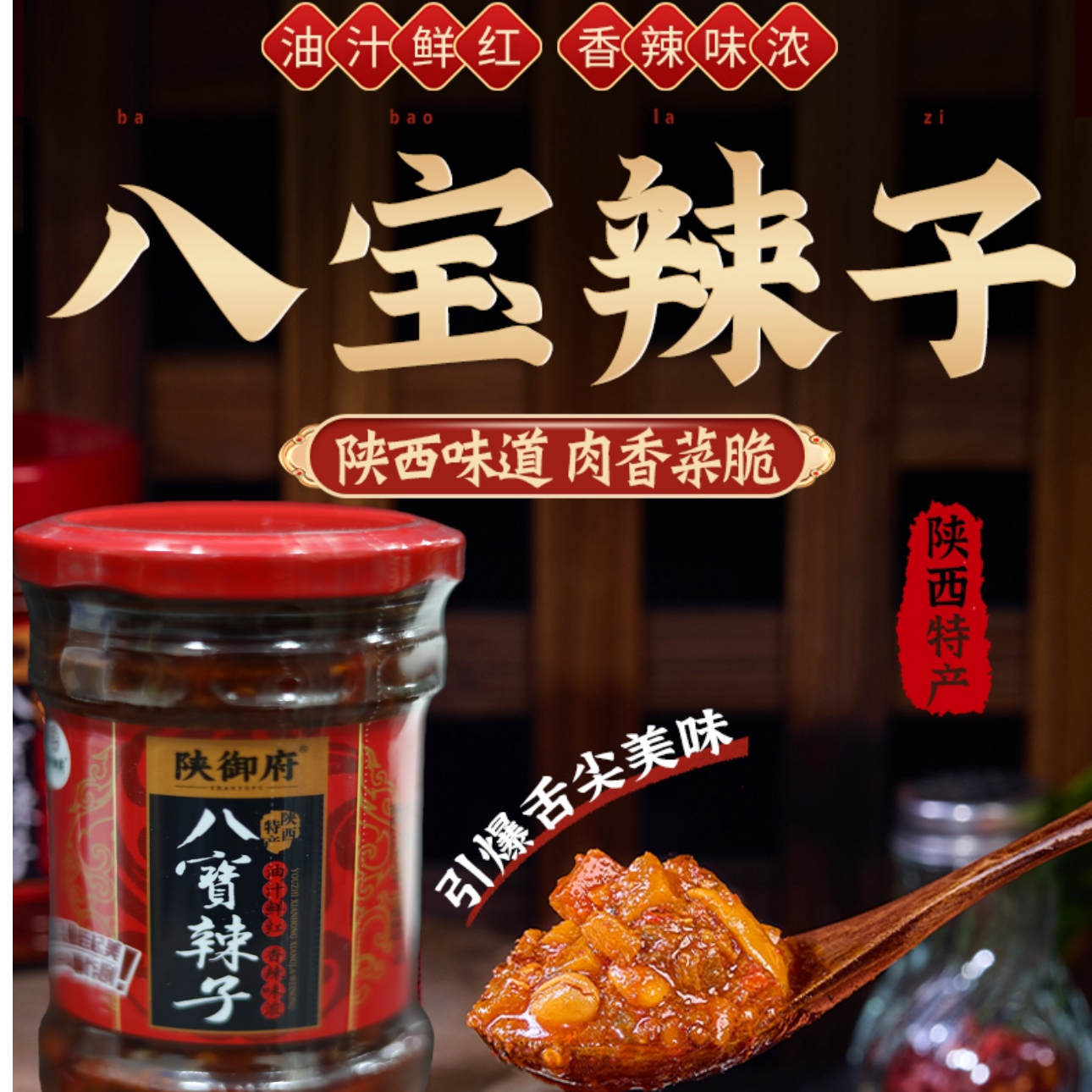 【陕御府】陕西特产渭南蒲城八宝辣子酱香辣夹馍拌饭拌面酱200g*2瓶