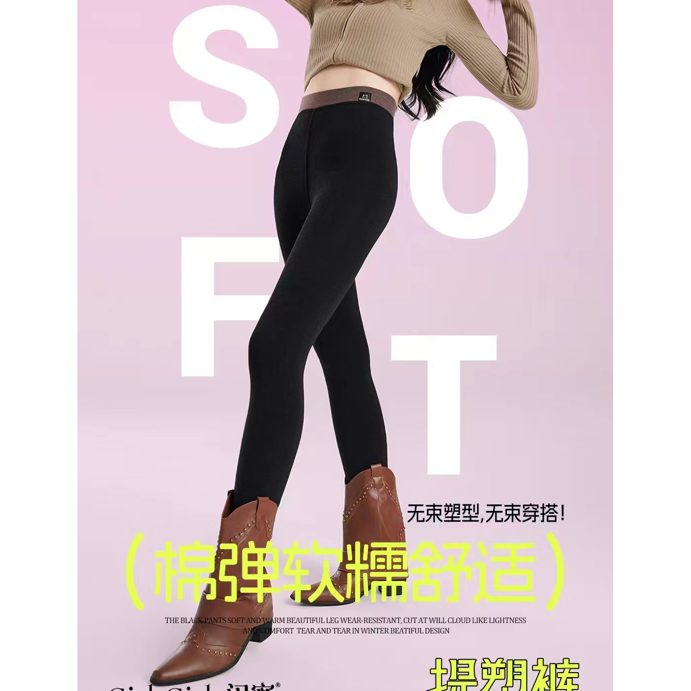 【京华苏艺】2025秋冬新款加绒高弹提塑裤打底裤-8326