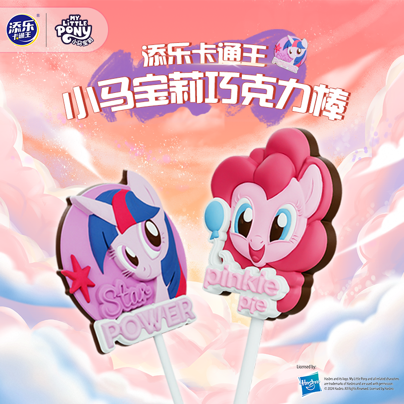 添乐卡通王小马宝莉巧克力联名造型棒棒糖儿童零食