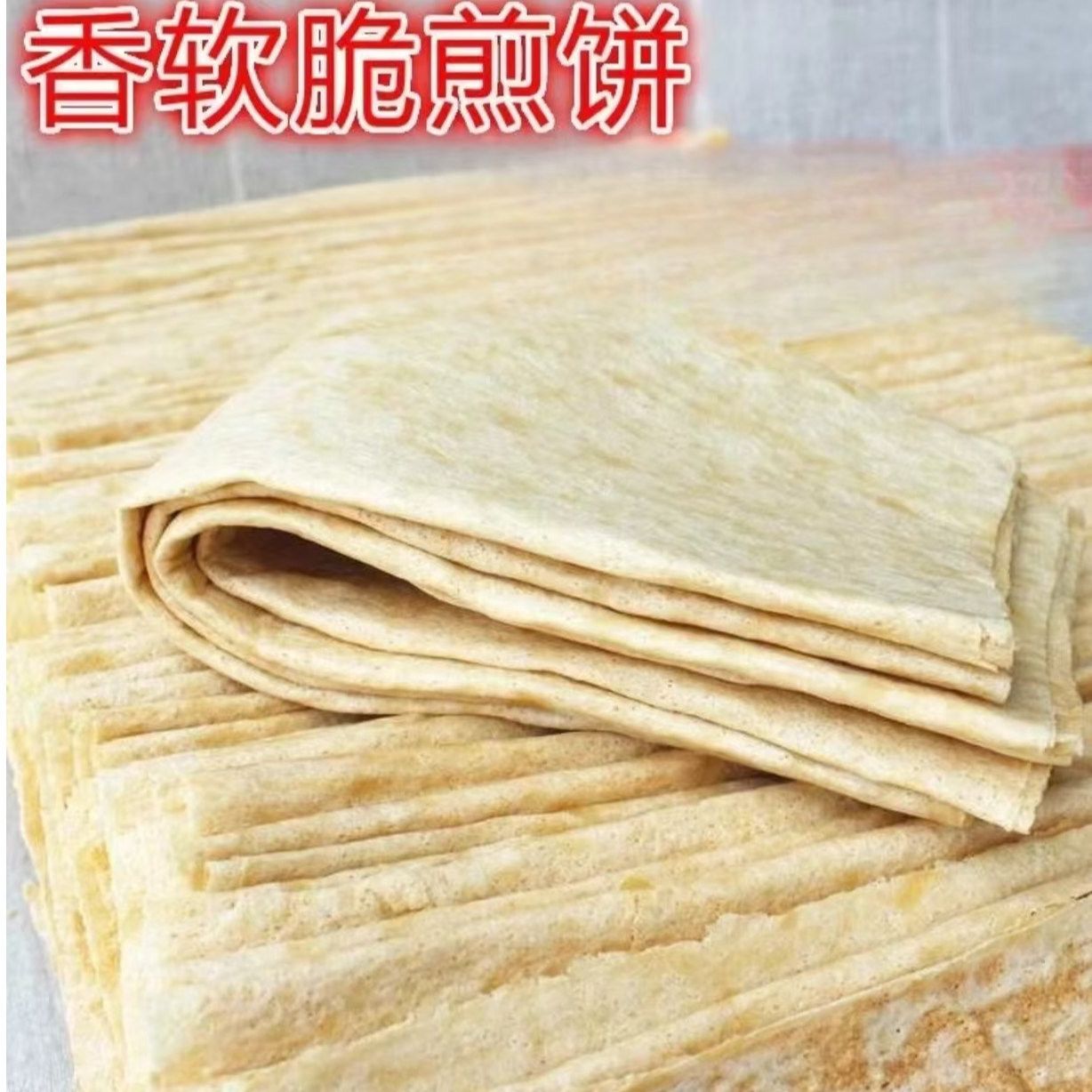 东海山左口煎饼定金，下单私信差价《家御膳》
