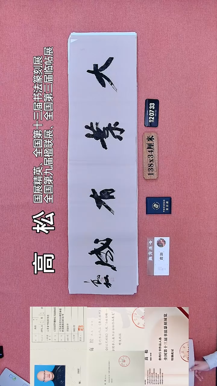书法501         高老师书法作品