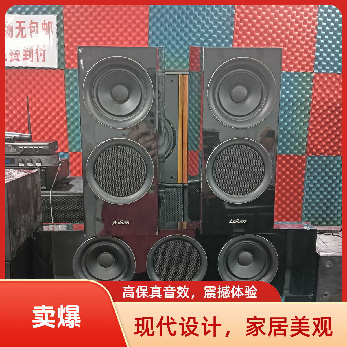 8新  爱浪钢琴烤漆中置和环绕组合。运费到付，不支持7天无理由。