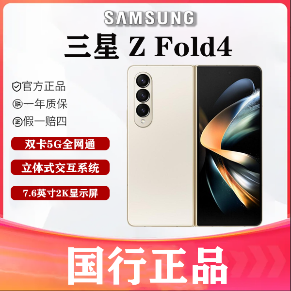 99新 Samsung/三星 凯旋数码 三星 Fold4 双卡5G 折叠屏手机