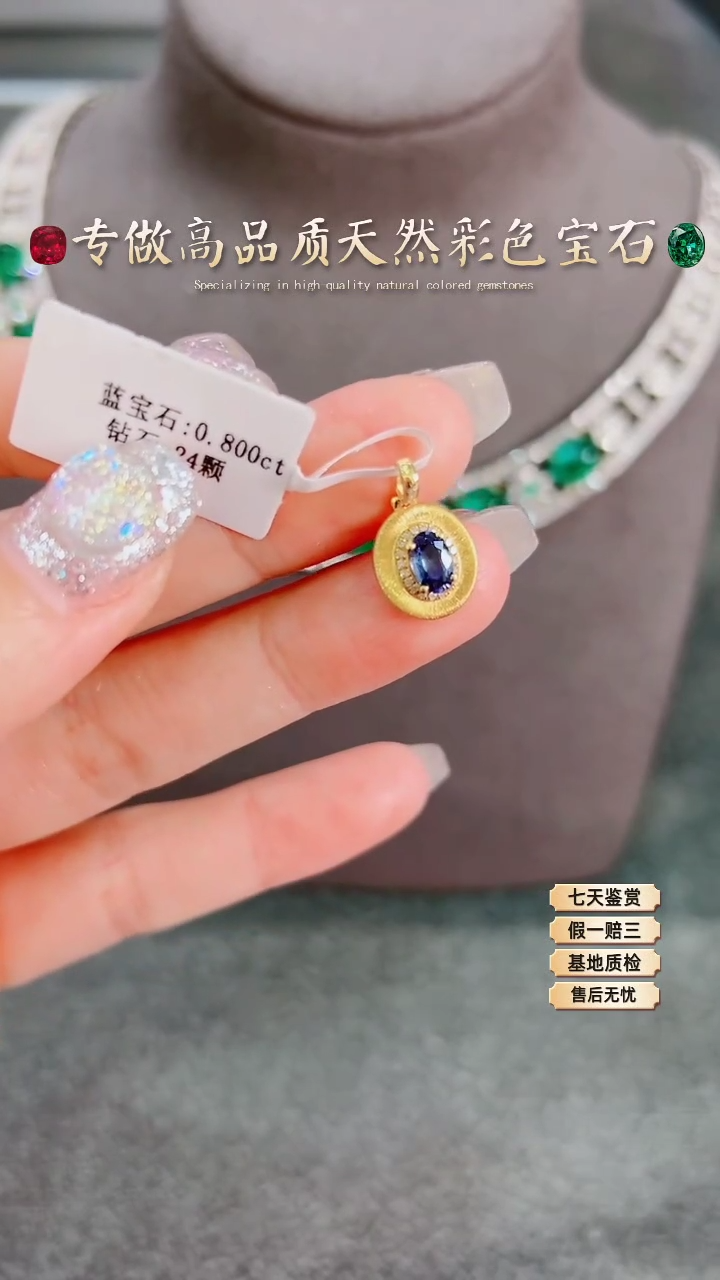 【闪购商品】蓝宝石吊坠18K金镶嵌