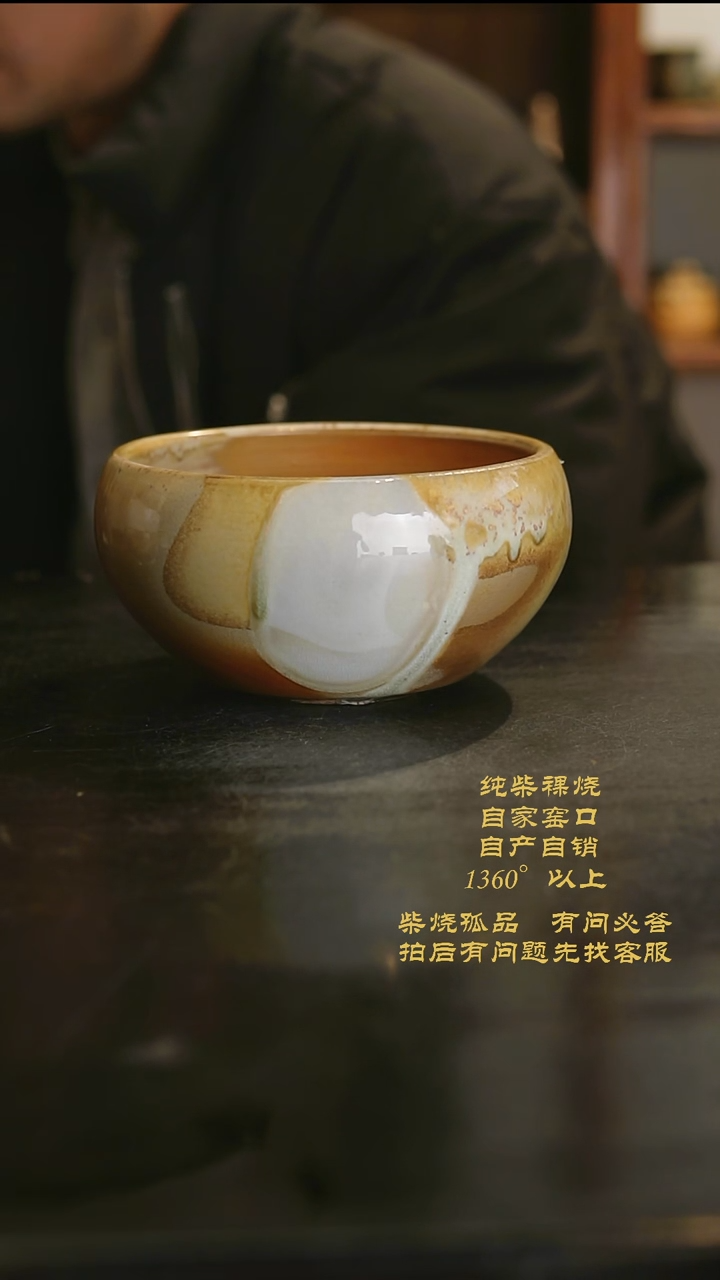 【闪购商品】景德镇柴烧裸烧陶瓷茶杯0538