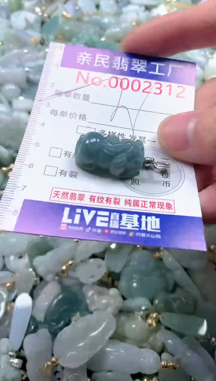 【闪购商品】翡翠吊坠(不含链)未镶嵌2312