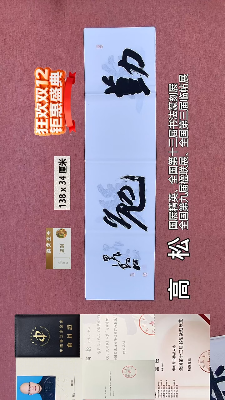 书法556    高老师书法作品