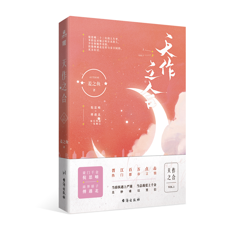 【文墨】天作之合1