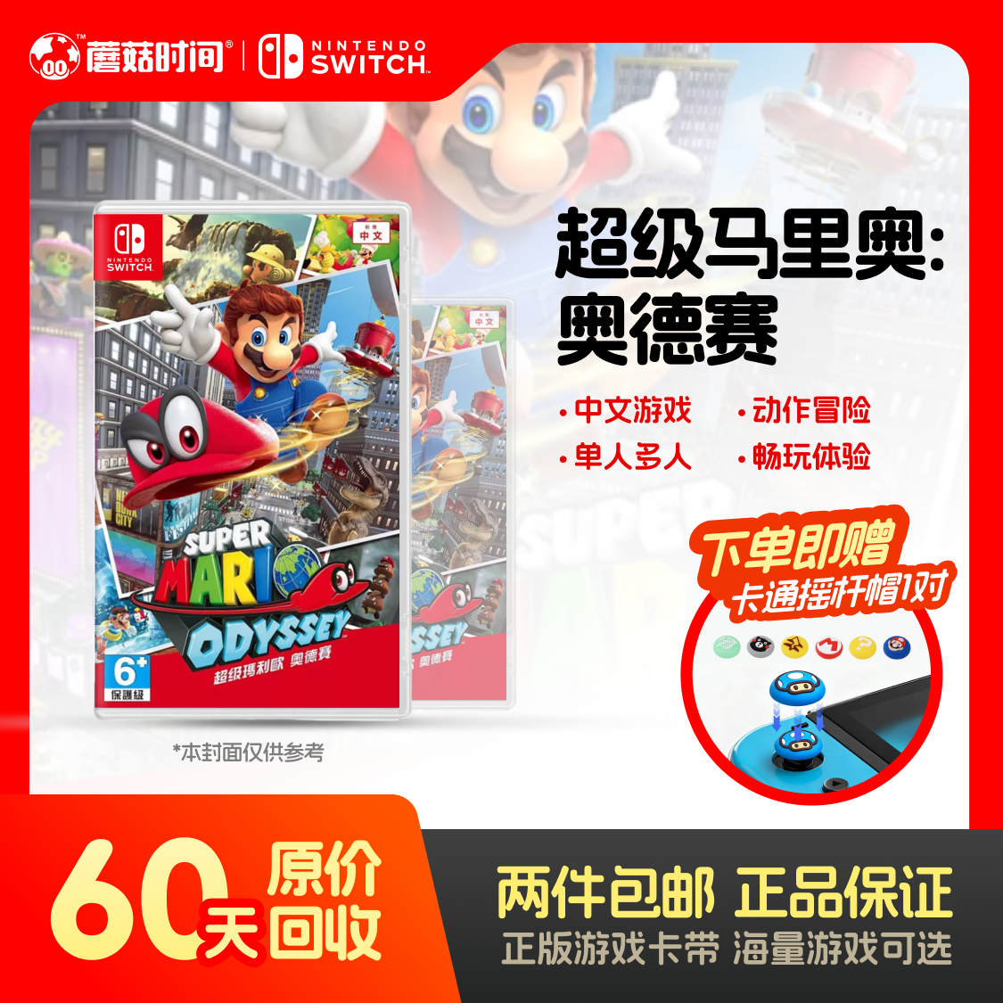 未拆封 Nintendo/任天堂 【超级马里奥：奥德赛】switch游戏卡带商品图