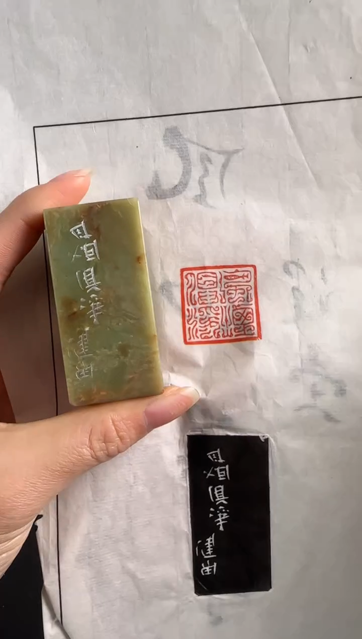 寿山石印石健堂 风烟俱净