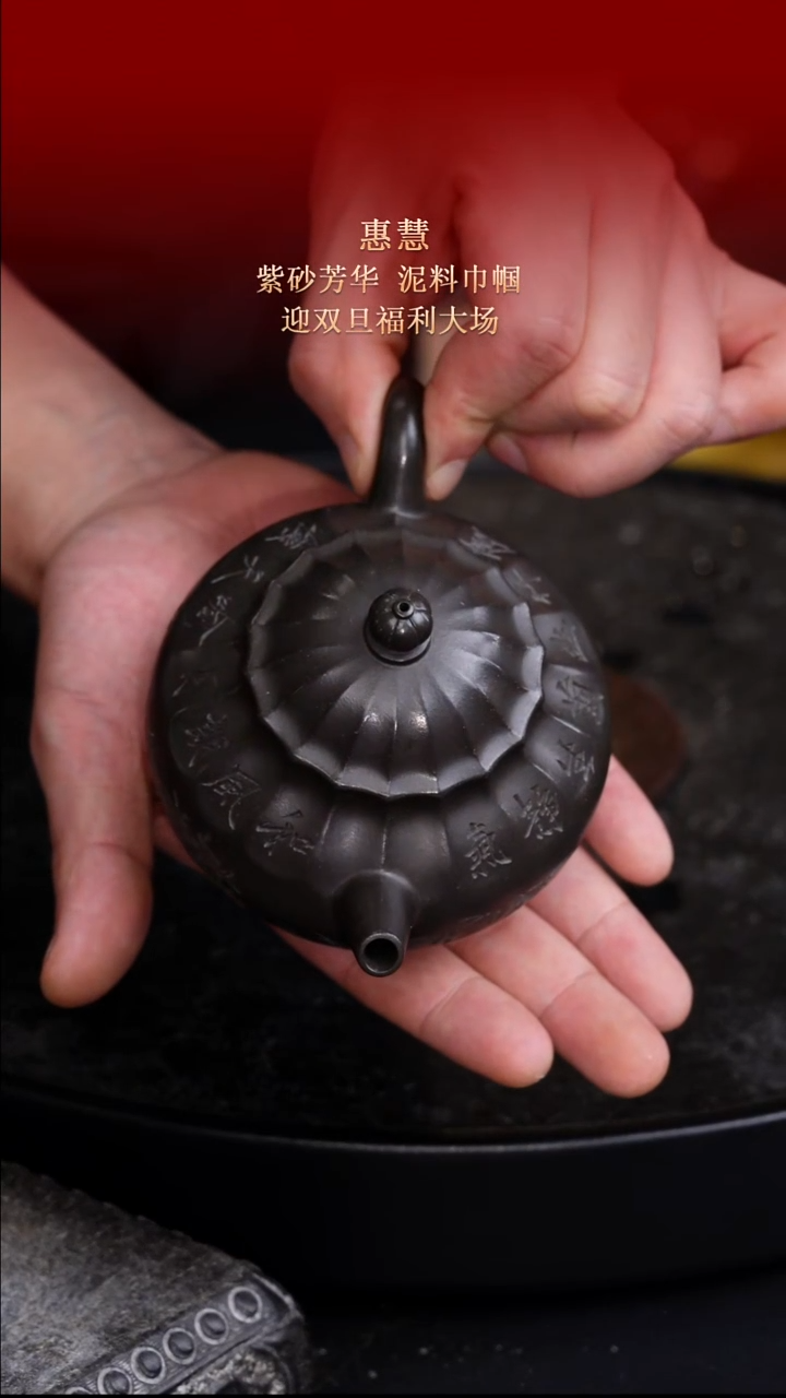 东坡紫砂甄选紫砂壶—惠慧