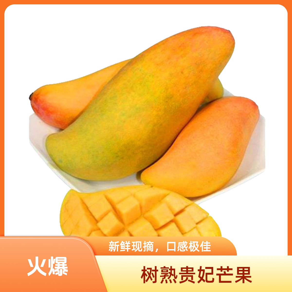 「聚农严选」贵妃海南树上熟贵妇芒｜一箱4斤左右