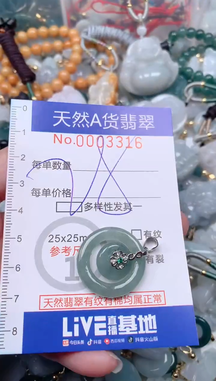 【闪购商品】翡翠挂件未镶嵌00003316