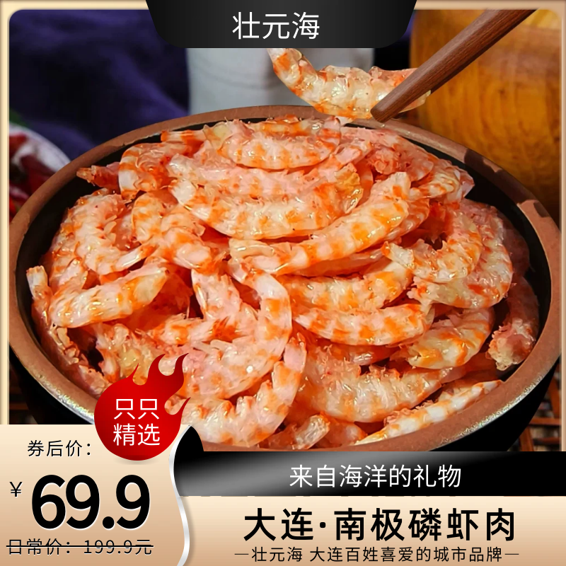【壮元海】南极磷虾肉100g/袋*10袋