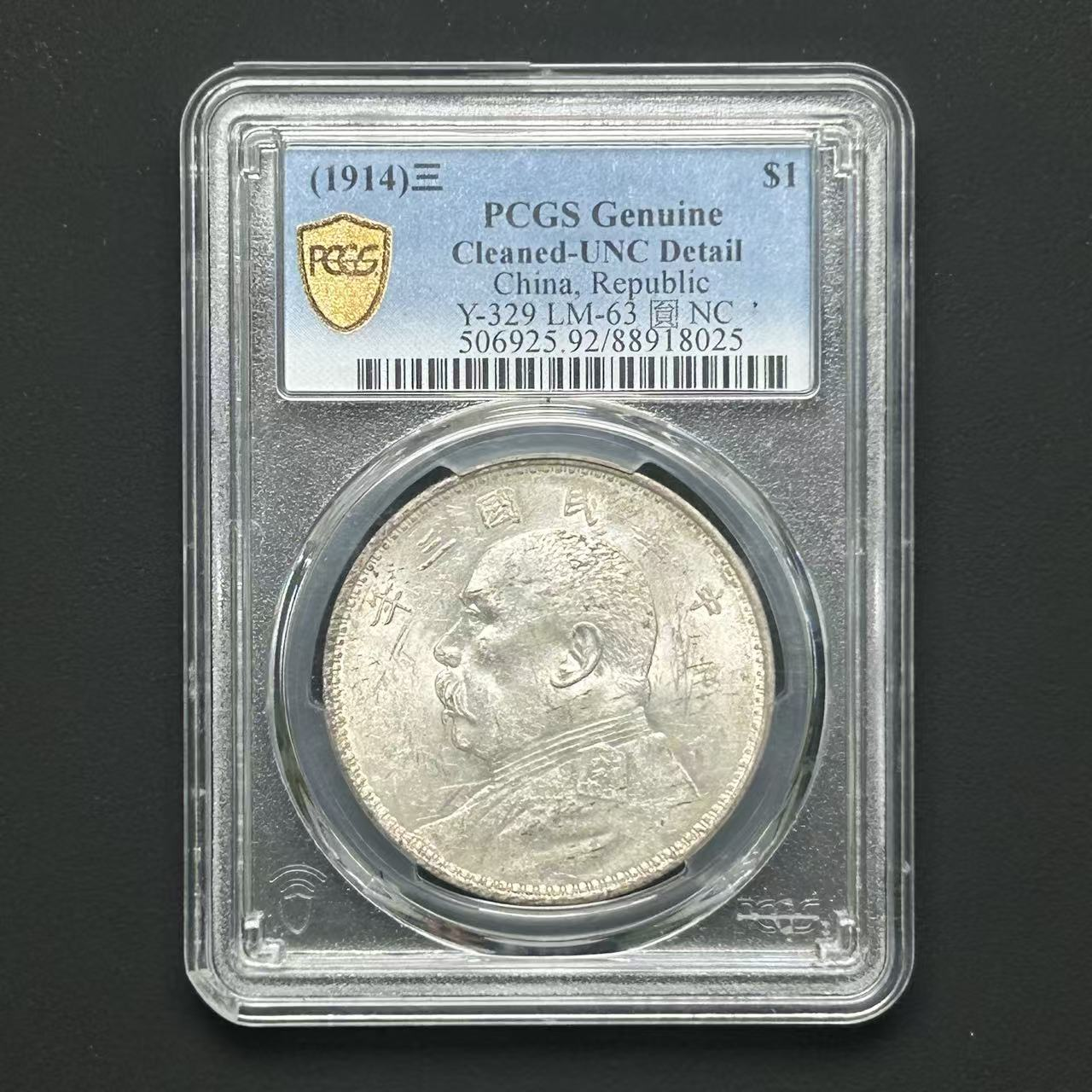 PCGS UNC92 三年大头 88918025 D
