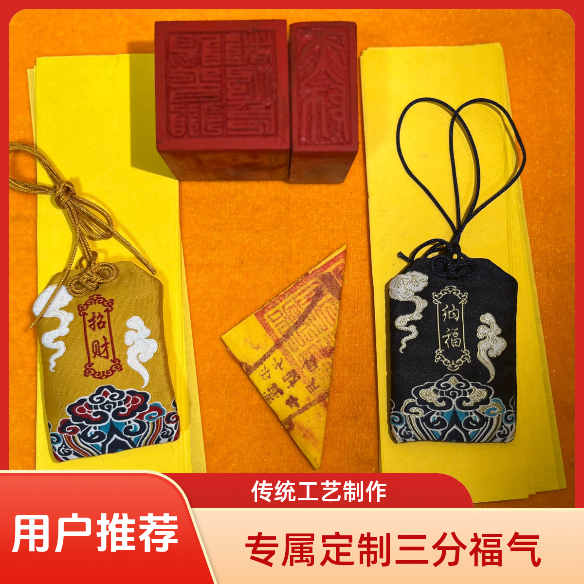 龙宝宝  三福傍身  招财 属相一对一  手机一对一    