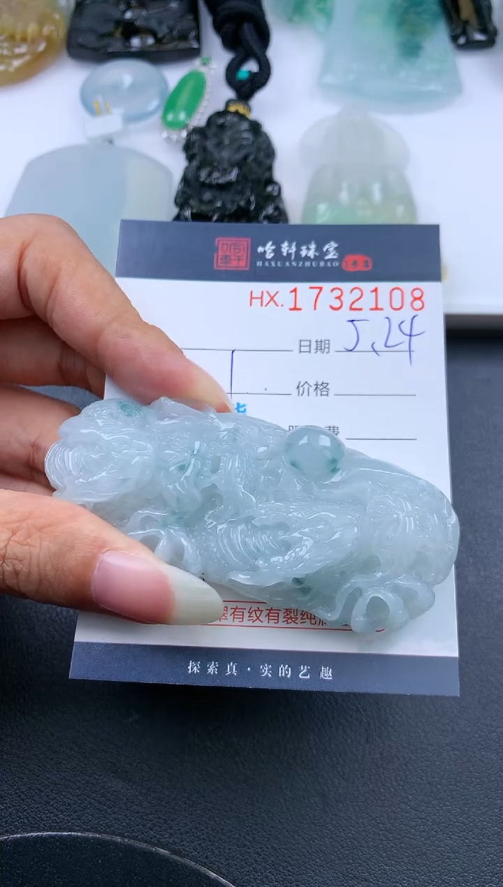 翡翠挂件未镶嵌哈轩 龙牌1