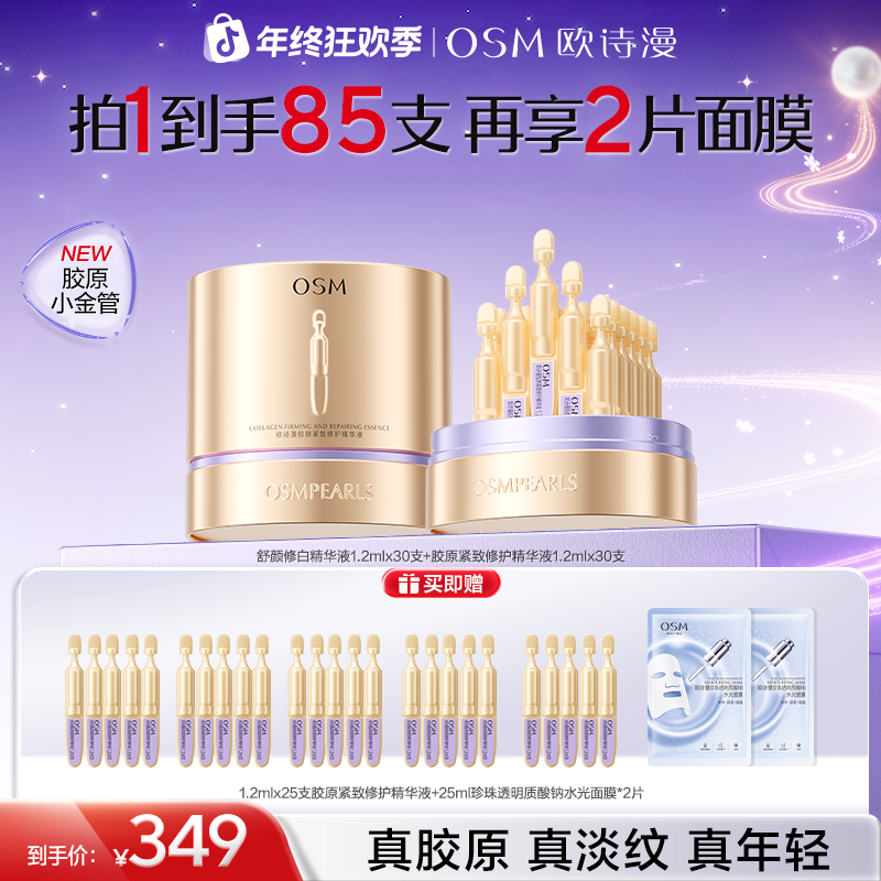 欧诗漫胶原小金管抗皱淡纹修护次抛精华舒缓紧致官方