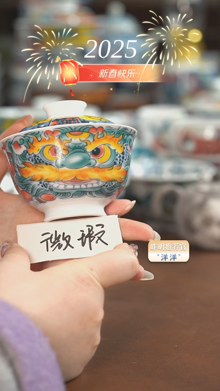 【闪购商品】昨明 醒狮盖碗（微瑕福利）