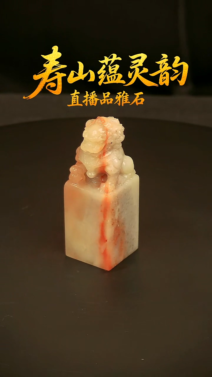 寿山石其他印石印章