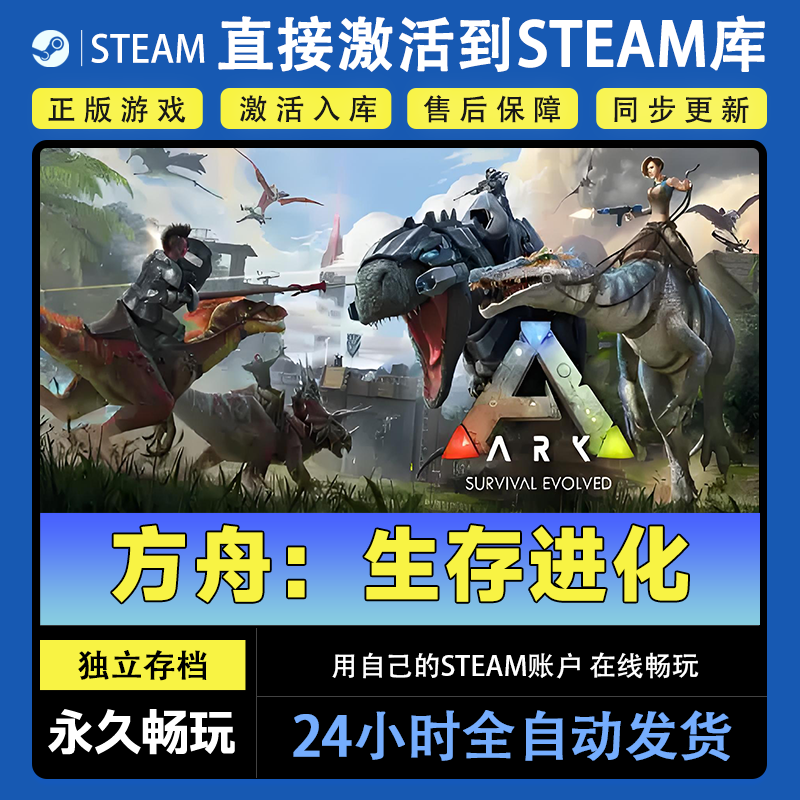 【steam游戏】方舟：生存进化激活码CDKey在线电脑游戏dlc全球入库
