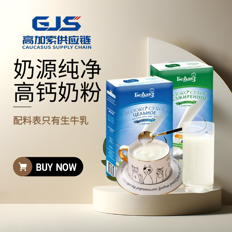 白俄罗斯原装进口贝兰多脱脂全脂牛奶粉400g/盒