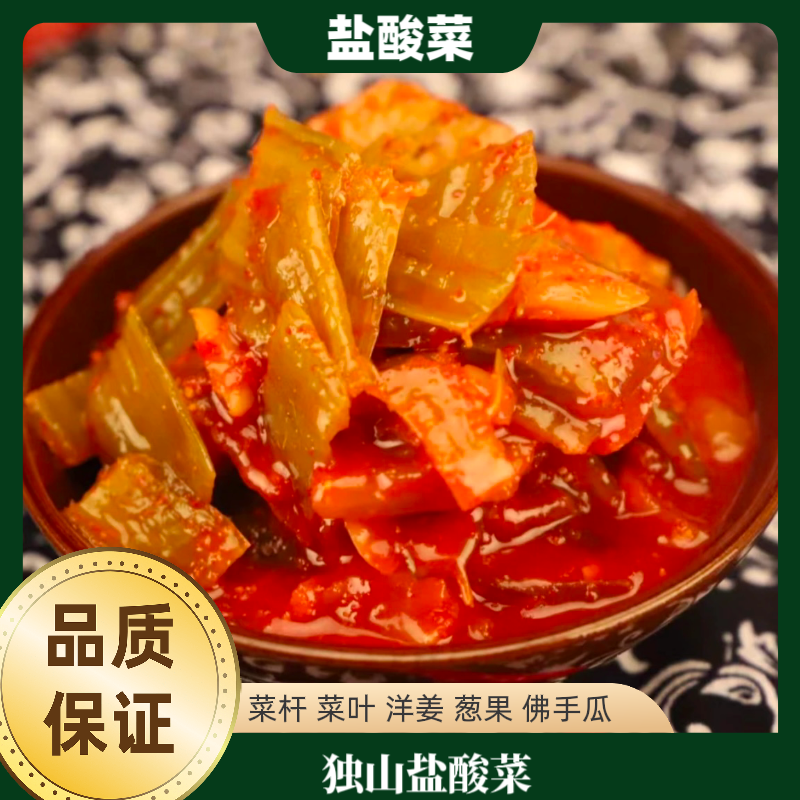 贵州独山特产盐酸菜 