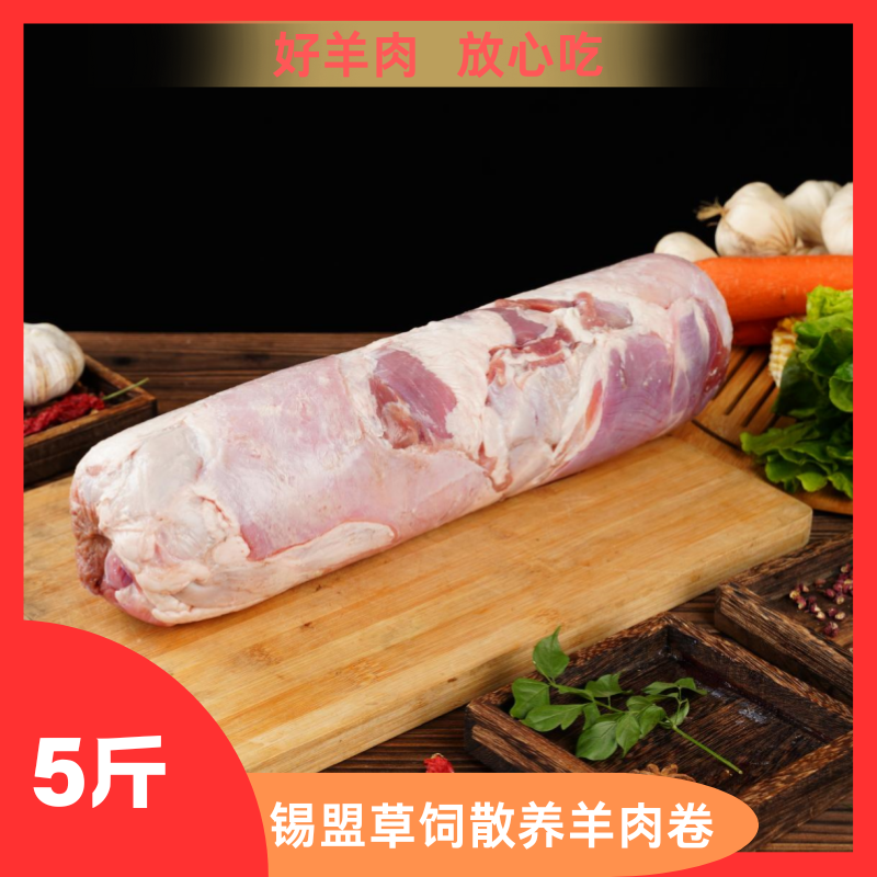 来自内蒙的大羊肉卷