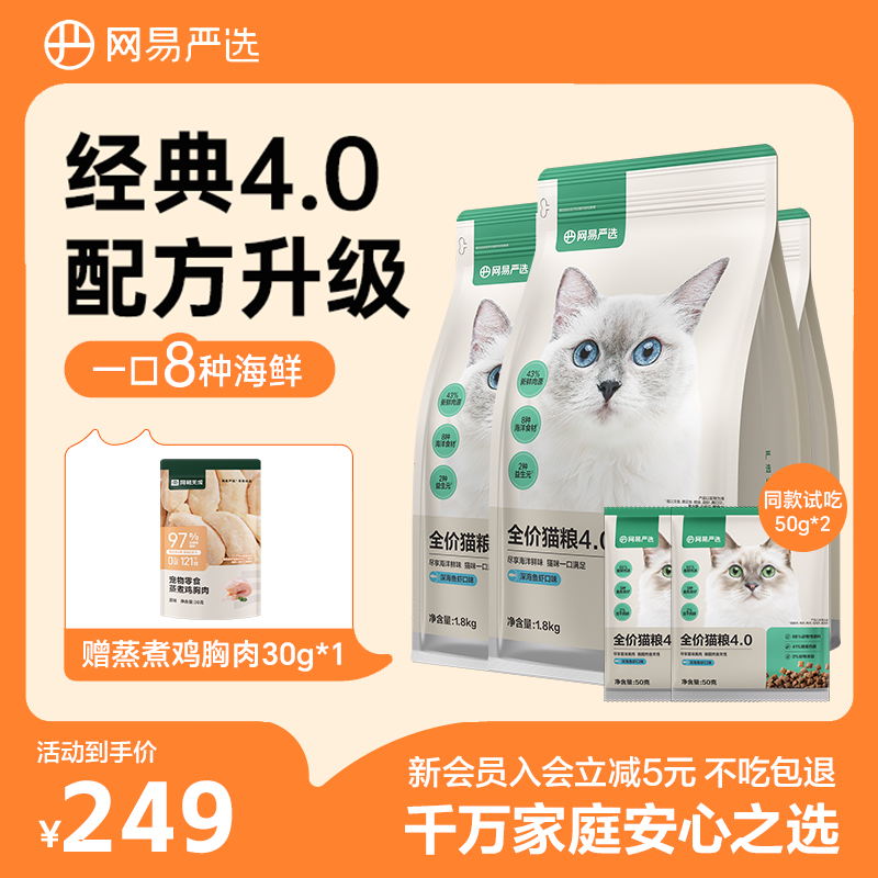【新客特惠】网易严选全价猫粮鲜鸡肉增肥全期幼猫鱼肉发腮2包官方