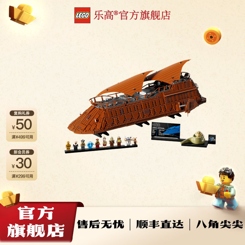 乐高75397贾巴的豪华风帆游艇正版积木送人礼物