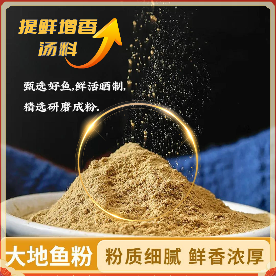 【鲜汤料】正宗大地鱼粉100g深海比目鱼粉饺子云吞汤底砂锅粥提鲜料