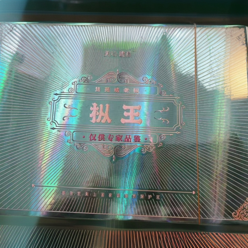 枞王 4泡装【天心琥珀】