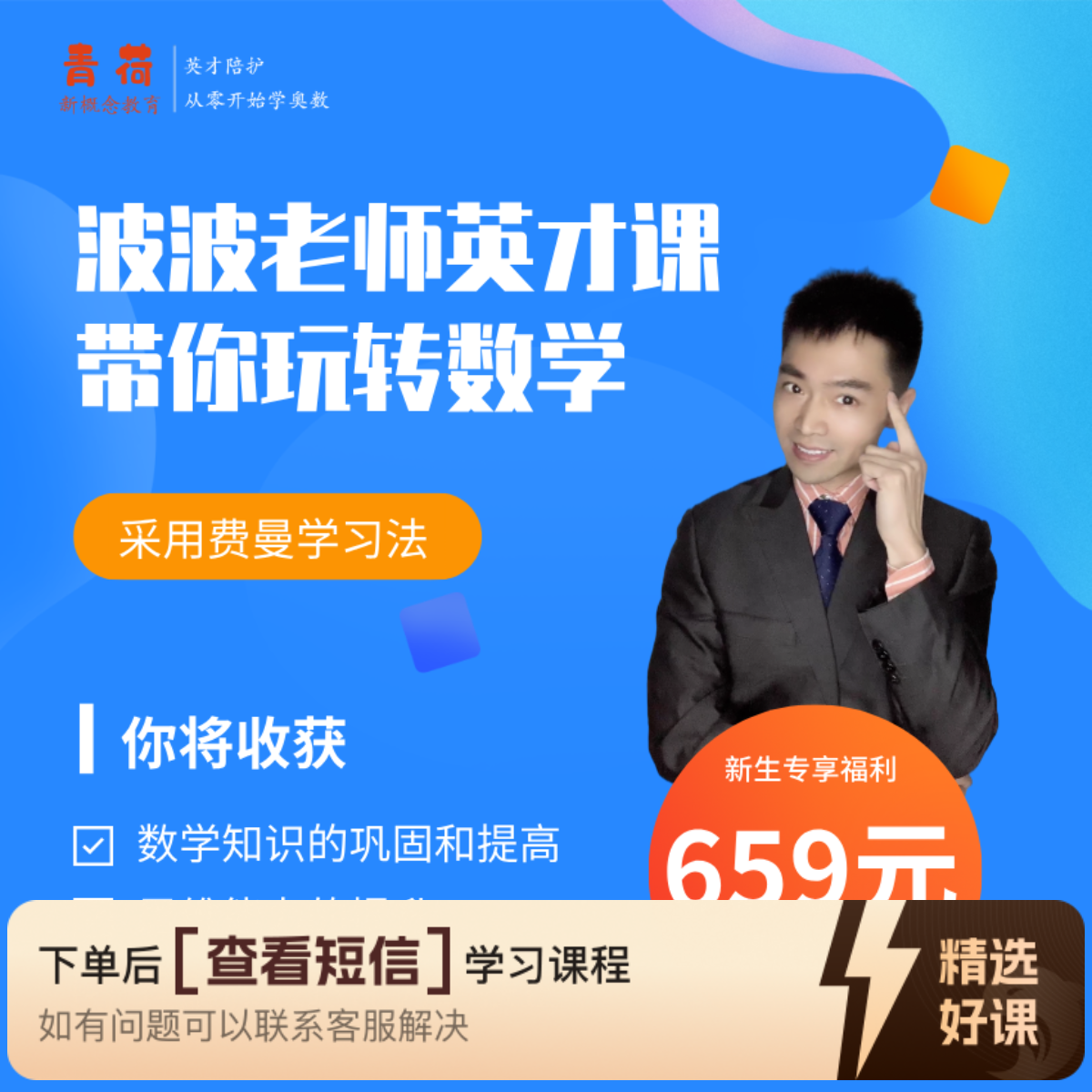 波波老师英才课（基础篇上）B（留意短信解锁课程）