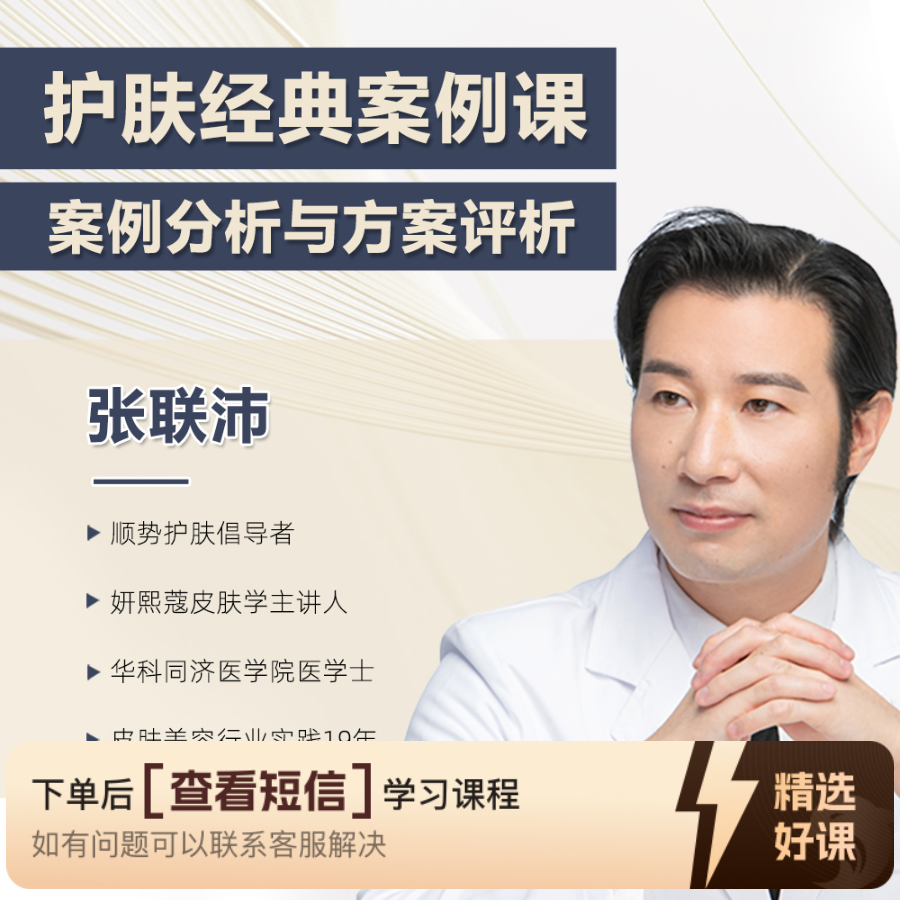 妍熙蔻护肤经典案例课知识服务读书卡课程（留意短信解锁课程）